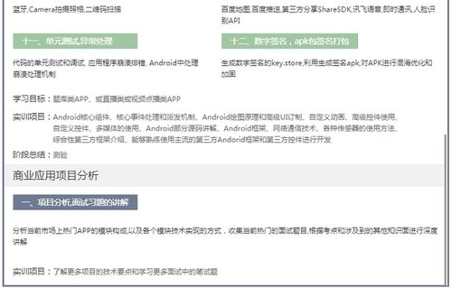 廣州Android培訓(xùn)與軟件開發(fā)機(jī)構(gòu)對比分析 優(yōu)就業(yè)與淘學(xué)培訓(xùn)哪家更適合你？