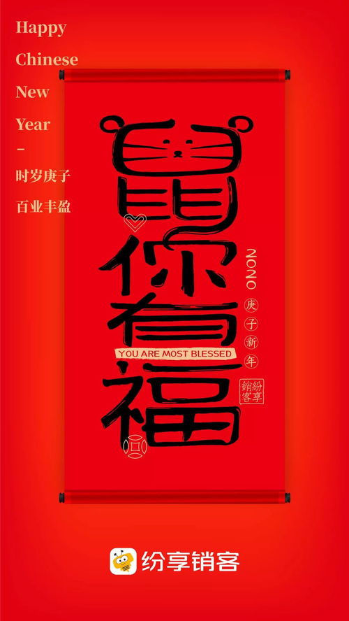 《時(shí)歲庚子·惠客銷》